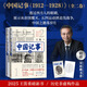 中國記事（1912—1928） 王笛 非虛構(gòu)作品 近代史 五四運動 辛亥革命 北伐戰(zhàn)爭 人民文學出版社