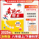 【官方直營 現貨速發(fā)】2025新版 奔跑吧期末八年級數學上冊下冊語文科學英語歷史道德與法治浙教版人教版初二8年級上期末復習試卷假期提升預測卷八年級下單元卷測試卷 科學浙教版 八年級上冊