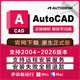 CAD軟件正版安裝2016/2021/2020/2022/2026中文遠(yuǎn)程指導(dǎo)安裝服務(wù) 2021cad軟件