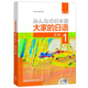 大家的日語(yǔ)初級1 零起點(diǎn)入門(mén)自學(xué)教材教程 外研社 教程