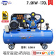 風(fēng)豹工業(yè)級(jí)空壓機(jī)7.5kw大型氣泵空氣壓縮機(jī)真石漆噴砂風(fēng)炮空壓機(jī)盛源 0.98-9【380V】