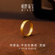 明牌珠寶教師節禮物 平安無(wú)事戒 足金古法黃金素圈對戒AFM0191工費400 足金戒指 16號 約5.84克