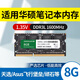 竹典 適用華碩筆記本內存條DDR3 1333/1600華碩X550/W519L/VM510/FX50J筆記本電腦內存擴容 【DDR3L-8G-1600】1.35v低電壓