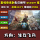 STEAM正版方舟生存進(jìn)化激活CDK全球區Survival Ascended電腦游戲 方舟生存飛升 終極版激活碼-本體+DLC+包更新