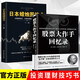 【2冊】股票大作手回憶錄+日本蠟燭圖技術(shù) 股市操盤(pán)術(shù)入門(mén)股市交易股票管理預測價(jià)格經(jīng)典案例書(shū)籍
