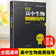 正版速發(fā)/高中奧賽物理奧賽指導(dǎo)奧賽實(shí)用題典數(shù)學(xué)化學(xué)生物南京師范大學(xué)黑白書奧林匹克競(jìng)賽 【單本】高中生物奧賽指導(dǎo)