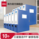 得力（deli）【10只裝】A4粘扣檔案盒塑料文件盒塑料加厚資料盒文件收納盒財(cái)務(wù)憑證整理辦公用品 背寬100mm 夾紙1000張