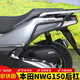 群偉（QUNWEI）適用五羊本田NWG150摩托車(chē)護杠保險杠防摔消音器排氣護杠改裝配件 黑色碳鋼后杠【不帶膠