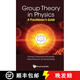 【3-4周達】Group Theory in Physics: A Practitioner's Guide