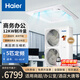海爾（Haier）5匹中央空調商用吊頂機嵌入式天花機吸頂機一級能效380V三相電 5匹 三級能效 丨八面出風(fēng)