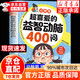 【官方正版】小學(xué)生超喜愛的益智動腦400問 精美插畫全文注音培養(yǎng)逆向思維兒童全腦開發(fā)邏輯思維訓(xùn)練游戲左右腦智力開發(fā)思維啟蒙 【官方正版】小學(xué)生超喜愛的益智動腦400問