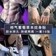 旅峯草本果汁紋身貼男士防水持久洗不掉不反光女國風詩詞線條紋身貼紙 帥氣套餐10張【草本果汁半永久】