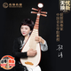 樂海（THE OCEAN OF MUSIC）楊靖監(jiān)制914JZ進(jìn)階演奏級(jí)奧氏黃檀木材質(zhì)花開富貴頭飾酸枝木琵琶