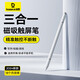 倍思電容筆觸屏筆【手機(jī)平板通用】 適用ipad蘋果華為三星小米榮耀applepencil平替三合一手寫筆觸控筆 安卓【磁吸】觸控筆 | 手機(jī)平板通用