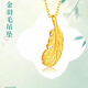 仙格麗黃金羽毛吊墜女款金包銀丘比特之羽項鏈輕奢小眾鎖骨鏈送女友生日 羽毛吊墜+項鏈
