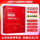 中公教育2026公務(wù)員考試用書(shū)行測專(zhuān)項題庫：數量關(guān)系 國家公務(wù)員地方公務(wù)員通用 廣東省考北京市考四川河北湖南黑龍江新疆內蒙古等通用
