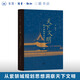 天下文明：紫禁城規劃思想與古代中國 王軍 著(zhù) 中國傳統文化古代建筑研究 生活讀書(shū)新知三聯(lián)書(shū)店旗艦店