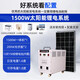 風合日力光伏發(fā)電系統(tǒng)全套光伏太陽能板鋰電離網(wǎng)逆控儲能一體供電 1500W+300W板+12V150ah鋰電池