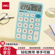 得力（deli）輕薄便攜計算器 12位數字顯示財務(wù)/個(gè)人計算器 辦公/學(xué)習用品 TE121藍色