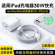 Sorthol適配蘋果ipad充電器Type-C編織數(shù)據(jù)線原裝30W快充套裝iPadPro/2025/2022Air456mini6平板充電線 【升級快充TypeC】30W快充頭+2米編織線套裝