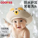 COOKSS嬰兒洗頭帽兒童洗頭帽寶寶洗頭神器防水護耳浴帽可調節洗澡神器