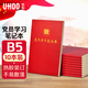 優(yōu)和（UHOO）黨員學(xué)習筆記本 黨員筆記本 B5/80張 10本裝 商務(wù)筆記會(huì )議記錄日記本 紅色0640