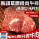 三疆牧羊新疆伊犁褐牛肉國產(chǎn)整切草飼眼肉牛排生鮮兒童輔食健身食材送禮 眼肉牛排4斤/袋6-8片（實惠裝）