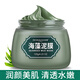 泊泉雅海藻礦物泥膜深層清潔黑頭粉刺閉口清爽控油涂抹式面膜補水保濕 海藻泥膜
