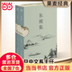【當(dāng)當(dāng) 正版包郵】東坡集 蘇軾蘇東坡 復(fù)旦大學(xué)朱剛教授序言導(dǎo)讀 寶藏文人蘇軾的詩(shī)詞書法與人生故事 文學(xué)詩(shī)歌詞曲中國(guó)古詩(shī)詞