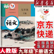 【新華書店正版】適用2025人教版初中9九年級(jí)下冊(cè)語文書人教課本教材教科書初中三年級(jí)下冊(cè)語文下冊(cè)部編版九年級(jí)下冊(cè)語文課本9九下語文書人民教育出版社 九年級(jí)下冊(cè)語文課本