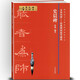 包郵！原碑+教程 書(shū)法教材范本（在下方已選中可選擇此系列）隸書(shū)行書(shū)毛筆軟筆碑帖書(shū)法練字帖 上海書(shū)畫(huà)出版社 經(jīng)典碑帖臨寫(xiě)輔導 隸書(shū) 史晨碑
