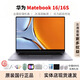 華為Matebook16/16s大屏輕薄筆記本電腦辦公設計游戲全面 正品樣機 16s：i9-13900H/32G/1T 16為2.5K非觸屏 16s為2.5K觸屏 【標配激活+699元贈品】