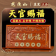 龍虎山發(fā)貨天官賜福牌桃木擺件懸掛門對門大門木雕牌匾五帝錢掛飾 祝?？?天官賜福門牌匾