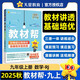 2025秋教材幫初中同步講解九年級(jí)上冊(cè)九上9年級(jí)數(shù)學(xué)RJ人教 天星教育2026新版
