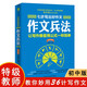 七步寫(xiě)出好作文：作文兵法（初中版）初中生作文素材范文 初一二三學(xué)生優(yōu)秀分類(lèi)滿(mǎn)分作文寫(xiě)作技巧訓練書(shū)籍