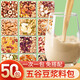 汴都鋪子豆漿料包五谷雜糧組合破壁機食材包原料補備氣血產(chǎn)孕婦月子小包裝 35g*50袋 10款熱賣(mài)口味