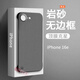 華星博蘋果16e手機殼iphone16e新款磨砂無邊框2025不沾指紋半包超薄散熱不頂膜女高級感小眾男士se4硬殼 【爵士黑】不沾指紋丨巖砂無邊框 iPhone 16e