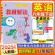 【2025秋季新版】教材解讀八年級(jí)上冊(cè)語文全套人教版RJ初二上冊(cè)下冊(cè)教材全解書8年級(jí)上下冊(cè)課本同步解讀課堂筆記預(yù)習(xí)百川菁華 八下英語【人教版】