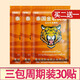 泰國老虎膏藥貼金老虎泰國原裝進(jìn)口品質(zhì)舒緩肩頸腰椎關(guān)節肌肉酸痛 買(mǎi)2送1發(fā)3袋共30貼