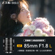 七工匠85mmF1.8全畫幅人像大光圈自動對焦鏡頭適用LUMIX S9 S5L口微單相機 L卡口 官方標配 配遮光罩+鏡頭筒