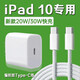 異米適用蘋(píng)果iPad10充電器30WPD快充平板10.9英寸iPad10充電頭iPad第10代10.9英寸平板充電器閃充插頭 適用iPad10系列【20W】 套裝【快充頭+1米雙C編織線(xiàn)】