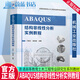 ABAQUS結(jié)構(gòu)非線性分析實(shí)例教程 丁發(fā)興 普通高等教育土木工程專業(yè)研究生系列教材 工程實(shí)例詳解 9787111775959 機(jī)械工業(yè)出版社 R
