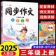 斗半匠 同步作文 三年級上 小學(xué)生作文起步寫作方法技巧素材積累思維導(dǎo)圖滿分作文大全