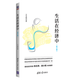 生活在經(jīng)濟中（修訂版）清華大學出版社  王玉霞