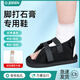 杰臣石膏鞋腳套腳受傷骨折走路神器打石膏專(zhuān)用鞋外穿術(shù)后康復(fù)護(hù)腳支具 大號(hào) 【建議鞋碼41-43】 石膏鞋【贈(zèng)洗澡防水套】
