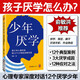 少年厭學(xué) 俞敏洪推薦 12個真實案例讀懂孩子心聲走出厭學(xué)困境 青少年心理專家與孩子深度對話