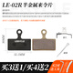 LeByclelebycle山地自行車碟剎來令片半金屬樹脂剎車片通用BB5碟剎器配件 02款~1對(duì)-（購4發(fā)6）