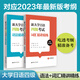 【備考2025】新大學(xué)日語四級六級考試指南與真題.考綱詞匯.四六級翻譯.作文.四級六級語法詞匯精講精練.考綱詞匯默寫本考綱語法詞匯 華東理工大學(xué)出版社官方正版 2本.四級語法+詞匯