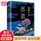 【當(dāng)當(dāng) 正版包郵】惡意 東野圭吾高口碑名作 與《白夜行》《嫌疑人X的獻(xiàn)身》《解憂雜貨店》并稱四大杰作 偵探懸疑推理小說(shuō)