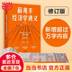 【當(dāng)當(dāng)正版包郵】薛兆豐經(jīng)濟學(xué)講義（修訂版，新增超萬字內(nèi)容，隨書附贈薛老師全新梳理的知識地圖）中信出版社 正版書籍 薛兆豐 經(jīng)濟 經(jīng)濟學(xué)  置身事內(nèi) 博弈論 薛兆豐經(jīng)濟學(xué)講義 修訂版